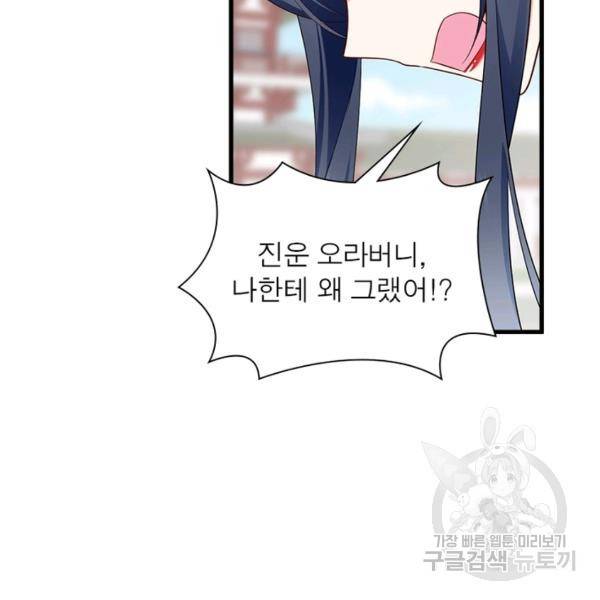 인생 3회차 스승님 145화 21