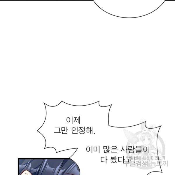 인생 3회차 스승님 145화 27