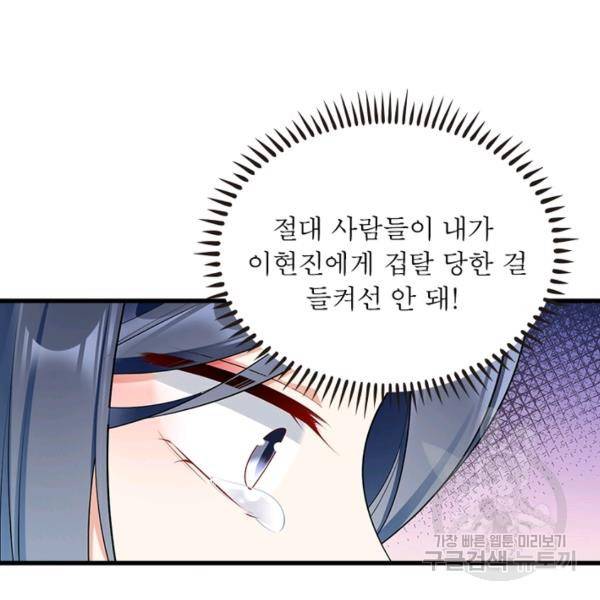 인생 3회차 스승님 145화 29