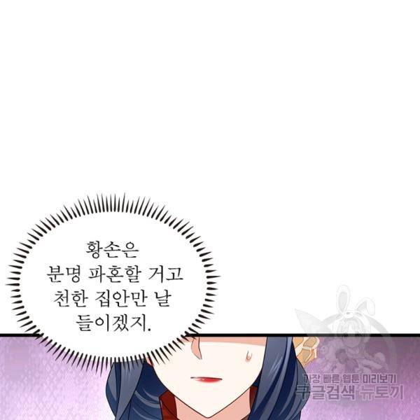 인생 3회차 스승님 145화 30