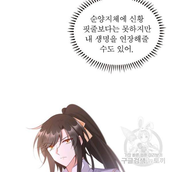 인생 3회차 스승님 145화 33