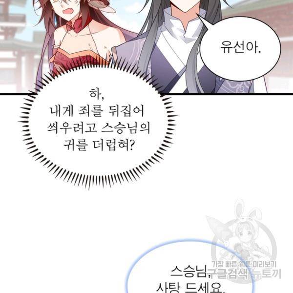 인생 3회차 스승님 145화 36