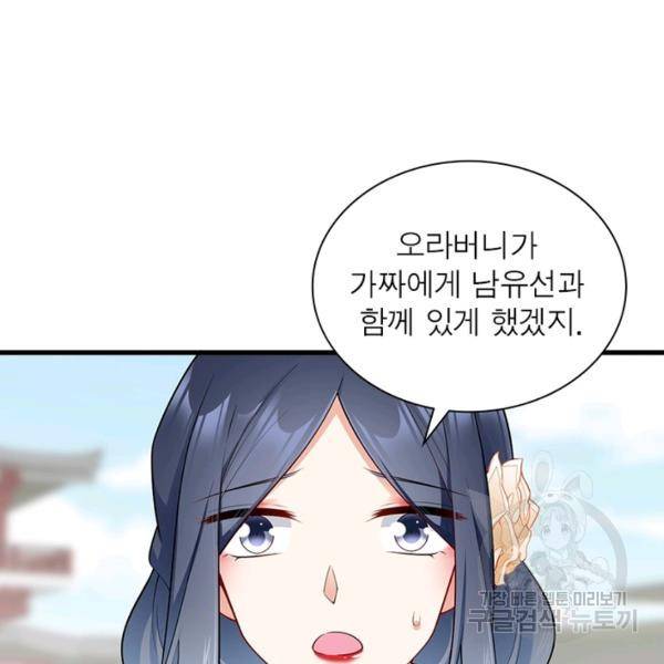 인생 3회차 스승님 145화 41