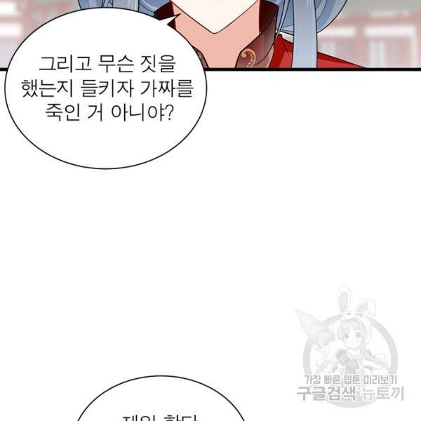 인생 3회차 스승님 145화 42