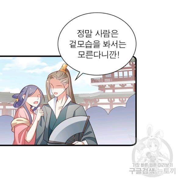 인생 3회차 스승님 145화 44