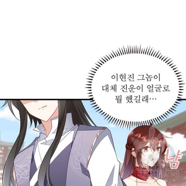 인생 3회차 스승님 145화 45
