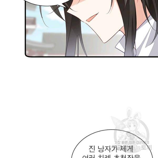 인생 3회차 스승님 145화 47