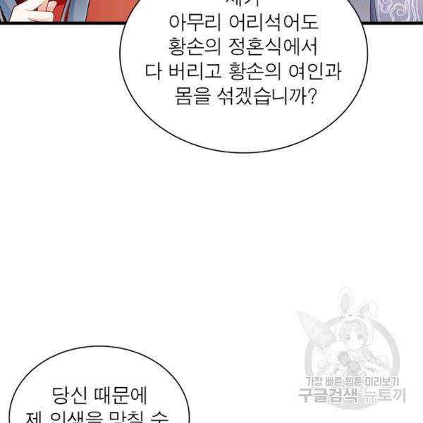 인생 3회차 스승님 145화 53