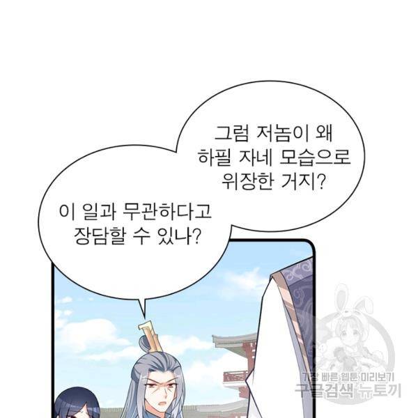 인생 3회차 스승님 145화 55