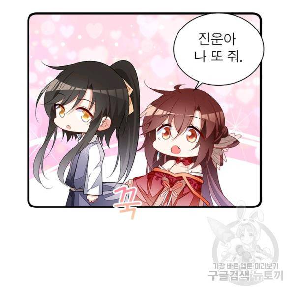 인생 3회차 스승님 145화 58