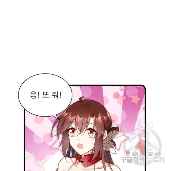인생 3회차 스승님 145화 60