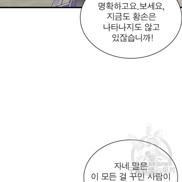 인생 3회차 스승님 145화 65