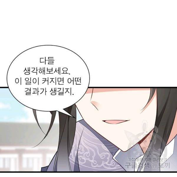인생 3회차 스승님 145화 67