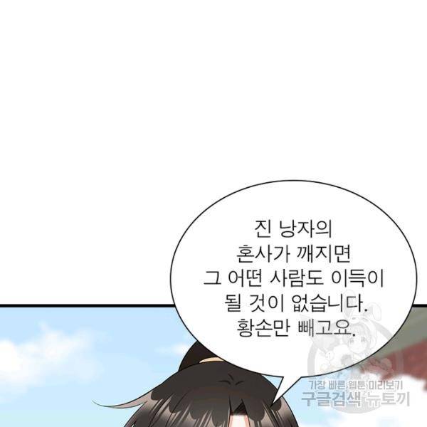 인생 3회차 스승님 145화 68