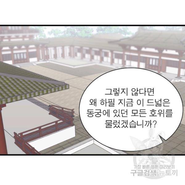 인생 3회차 스승님 145화 72