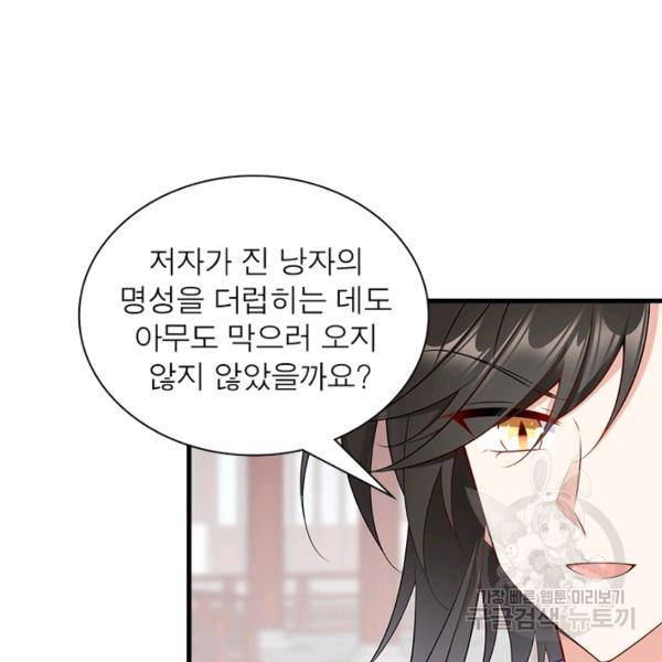 인생 3회차 스승님 145화 73