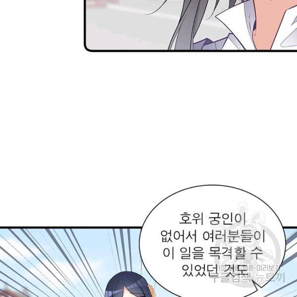 인생 3회차 스승님 145화 74