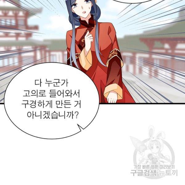 인생 3회차 스승님 145화 75