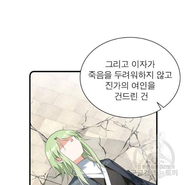 인생 3회차 스승님 145화 76