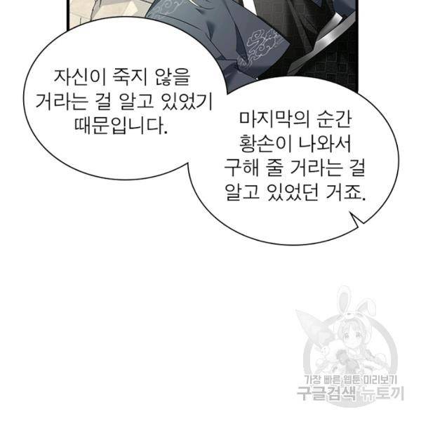 인생 3회차 스승님 145화 77