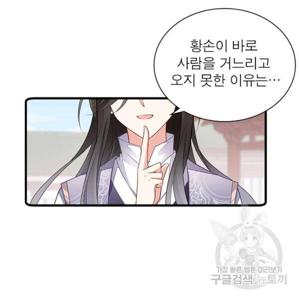 인생 3회차 스승님 145화 78