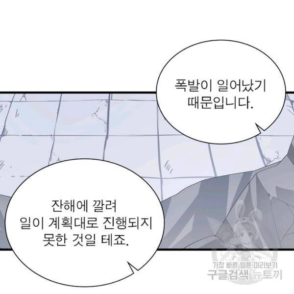 인생 3회차 스승님 145화 79