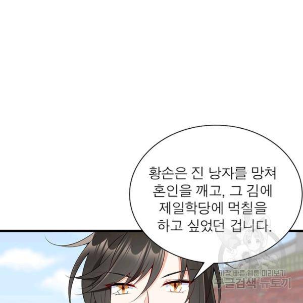 인생 3회차 스승님 145화 80