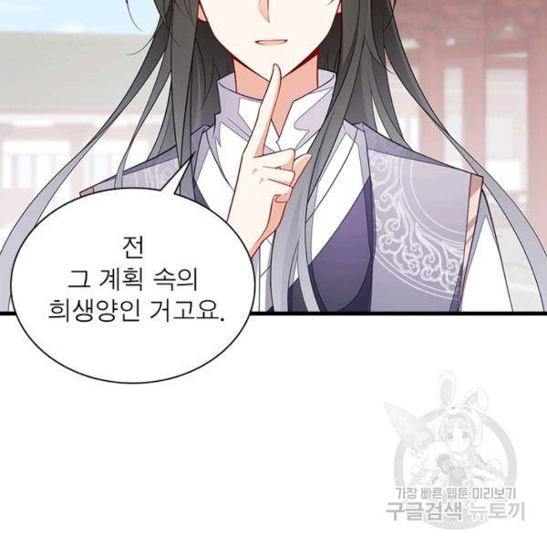 인생 3회차 스승님 145화 81