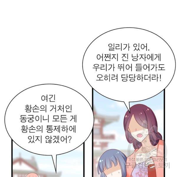 인생 3회차 스승님 145화 82