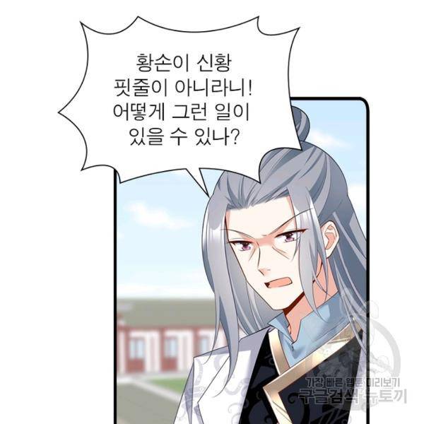 인생 3회차 스승님 145화 84
