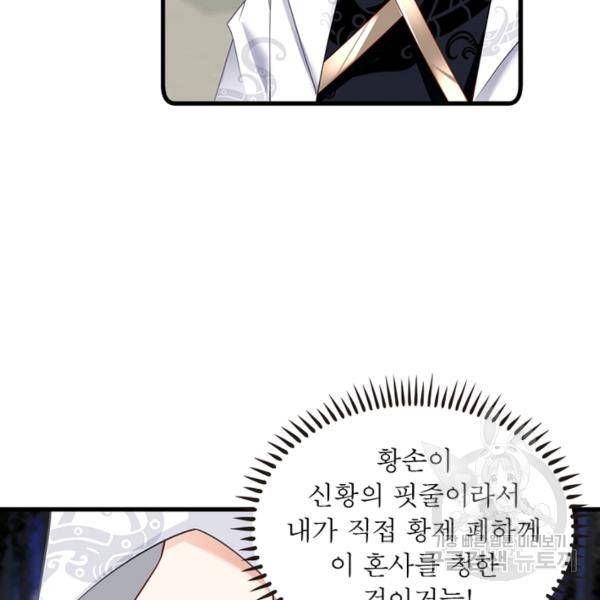 인생 3회차 스승님 145화 85