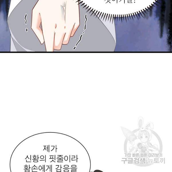 인생 3회차 스승님 145화 86