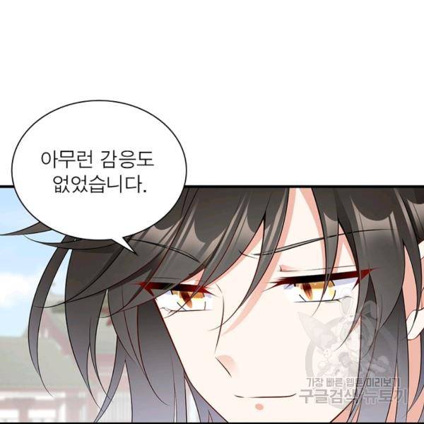 인생 3회차 스승님 145화 88