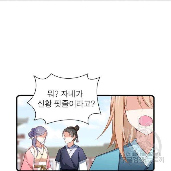 인생 3회차 스승님 145화 89