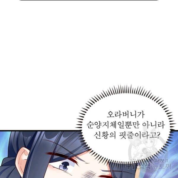 인생 3회차 스승님 145화 90