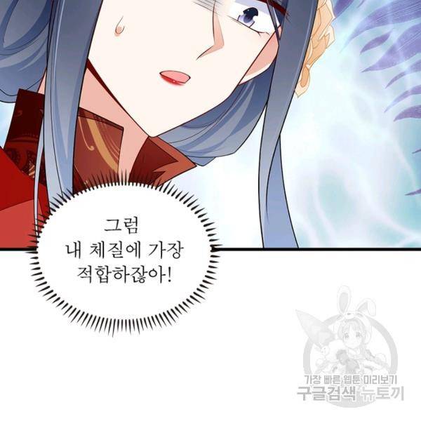 인생 3회차 스승님 145화 91