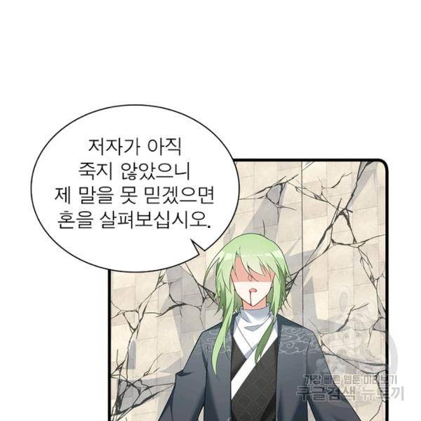 인생 3회차 스승님 145화 92