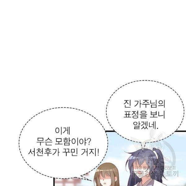 인생 3회차 스승님 145화 97