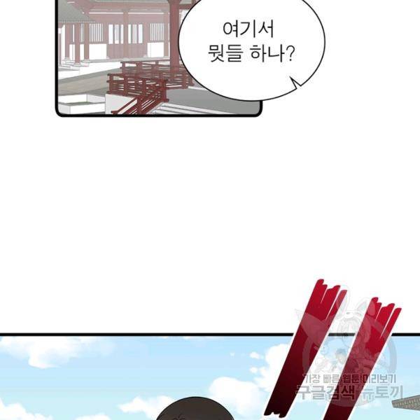 인생 3회차 스승님 145화 99