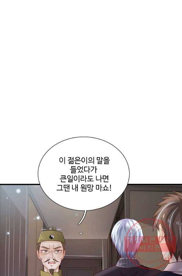 현세로 귀환한 최강 신선 27화 3