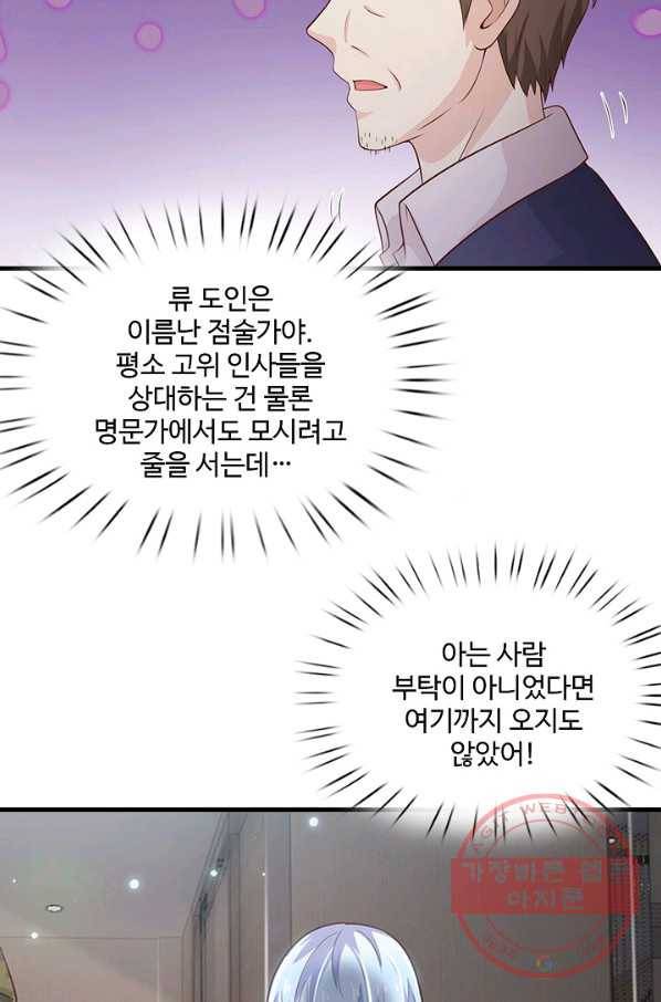 현세로 귀환한 최강 신선 27화 6