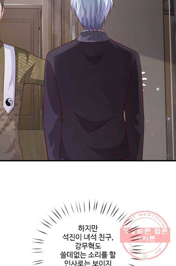 현세로 귀환한 최강 신선 27화 7