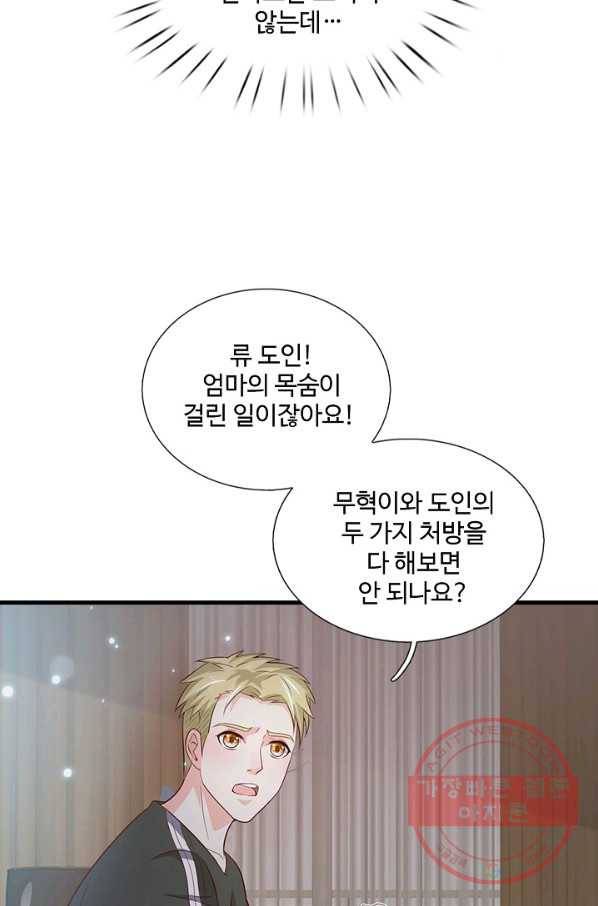 현세로 귀환한 최강 신선 27화 8
