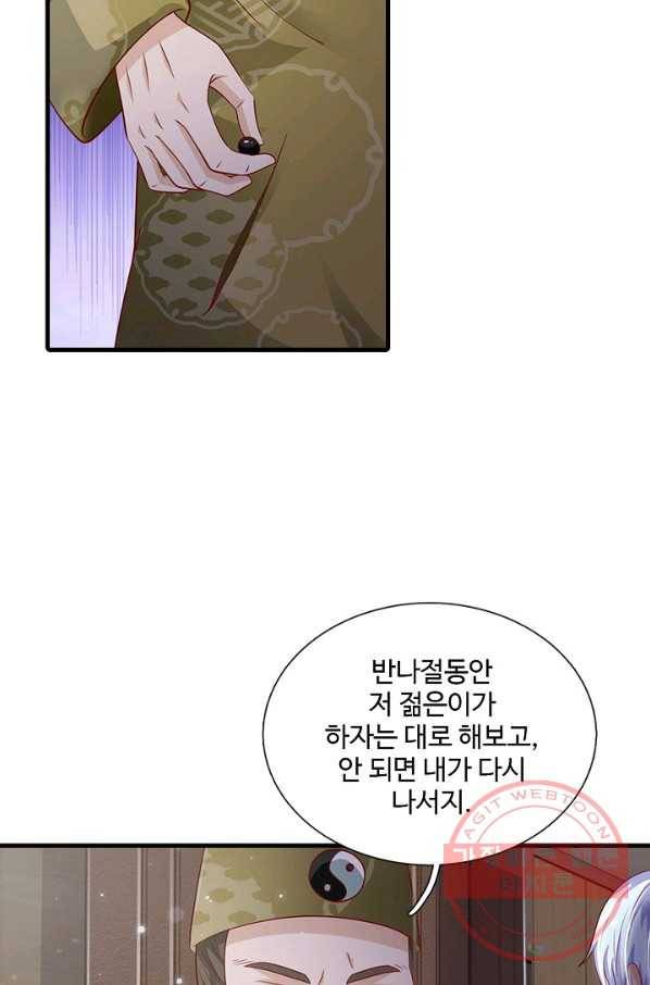현세로 귀환한 최강 신선 27화 12