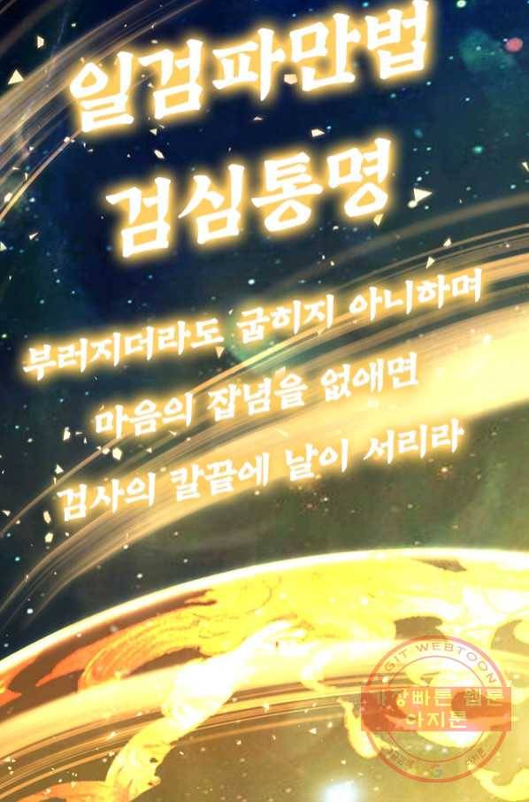 무적검역 76화 55