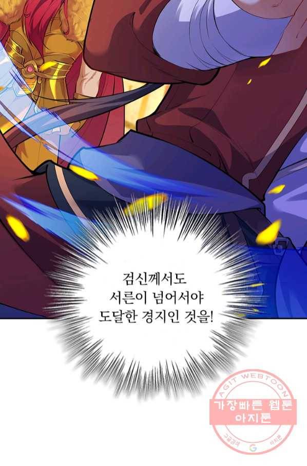 무적검역 76화 67