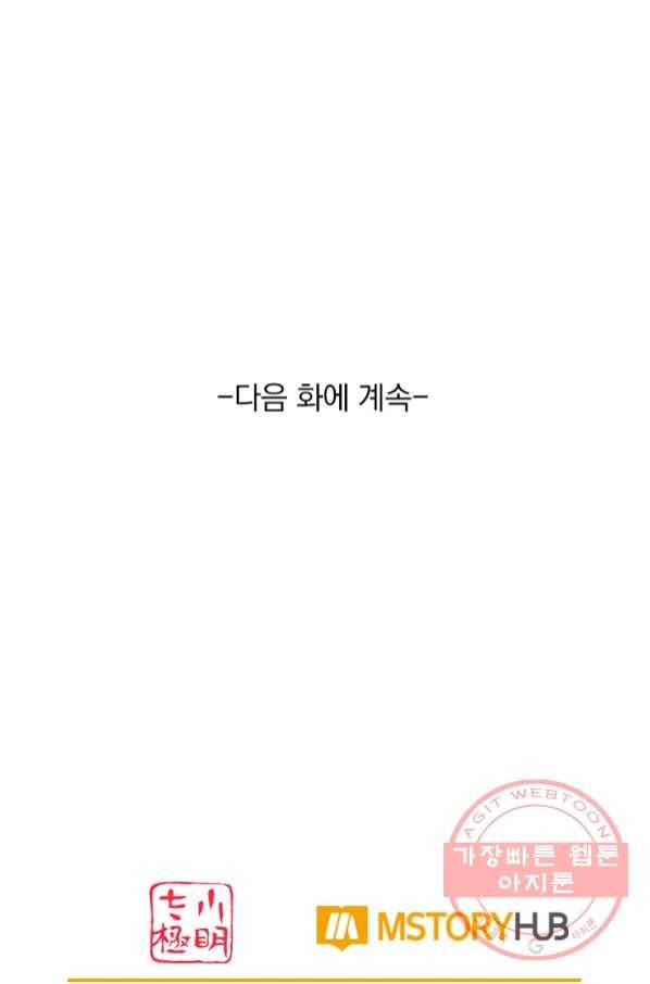 무적검역 76화 68