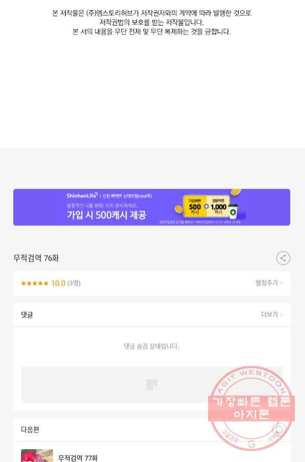 무적검역 76화 69
