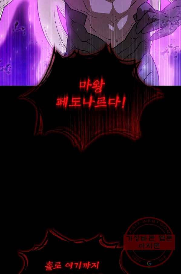 FFF급 관심용사 105화 5