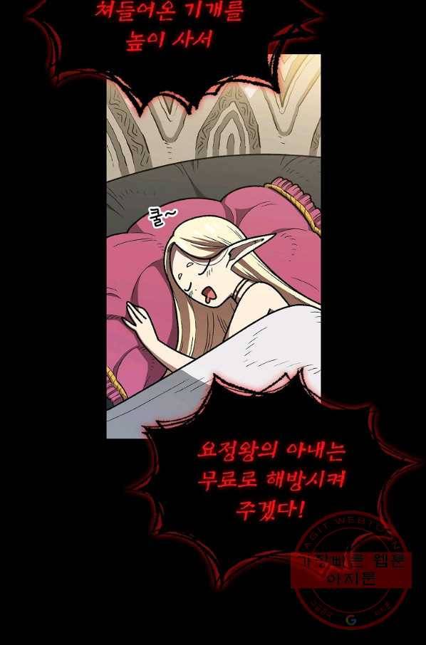 FFF급 관심용사 105화 6